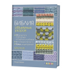 Книга: Библия объемных узоров в СУПЕРОБЛОЖКЕ. 20 шишечек, попкорнов и пышных столбиков. 4 стильных п